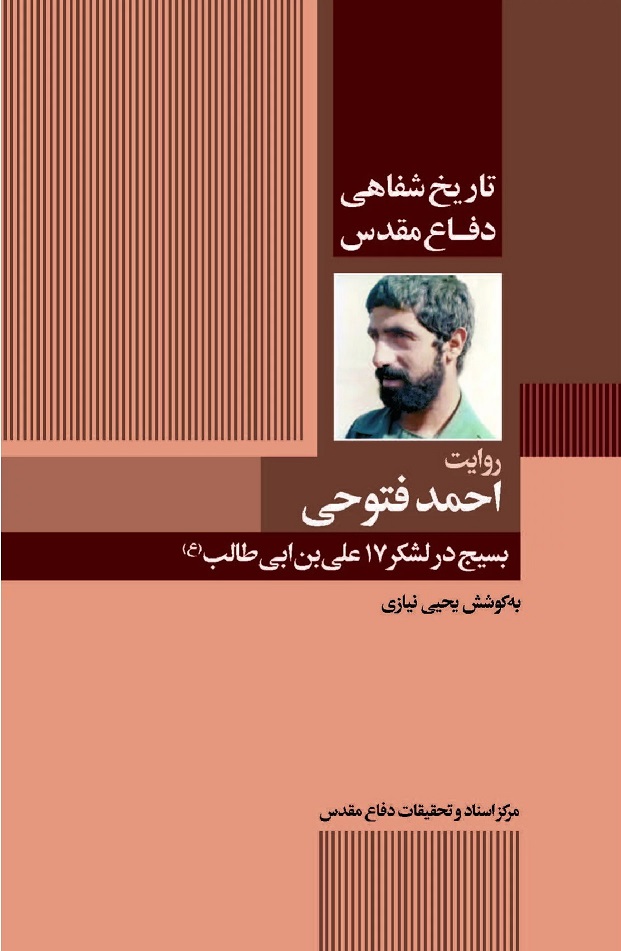 لشکر 17